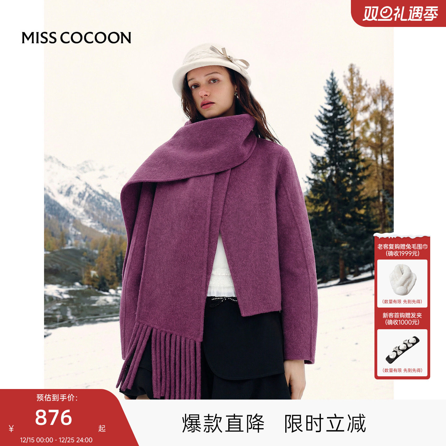 可可尼COCOON2025冬季新款绵羊毛双面呢年会穿搭紫色上衣毛