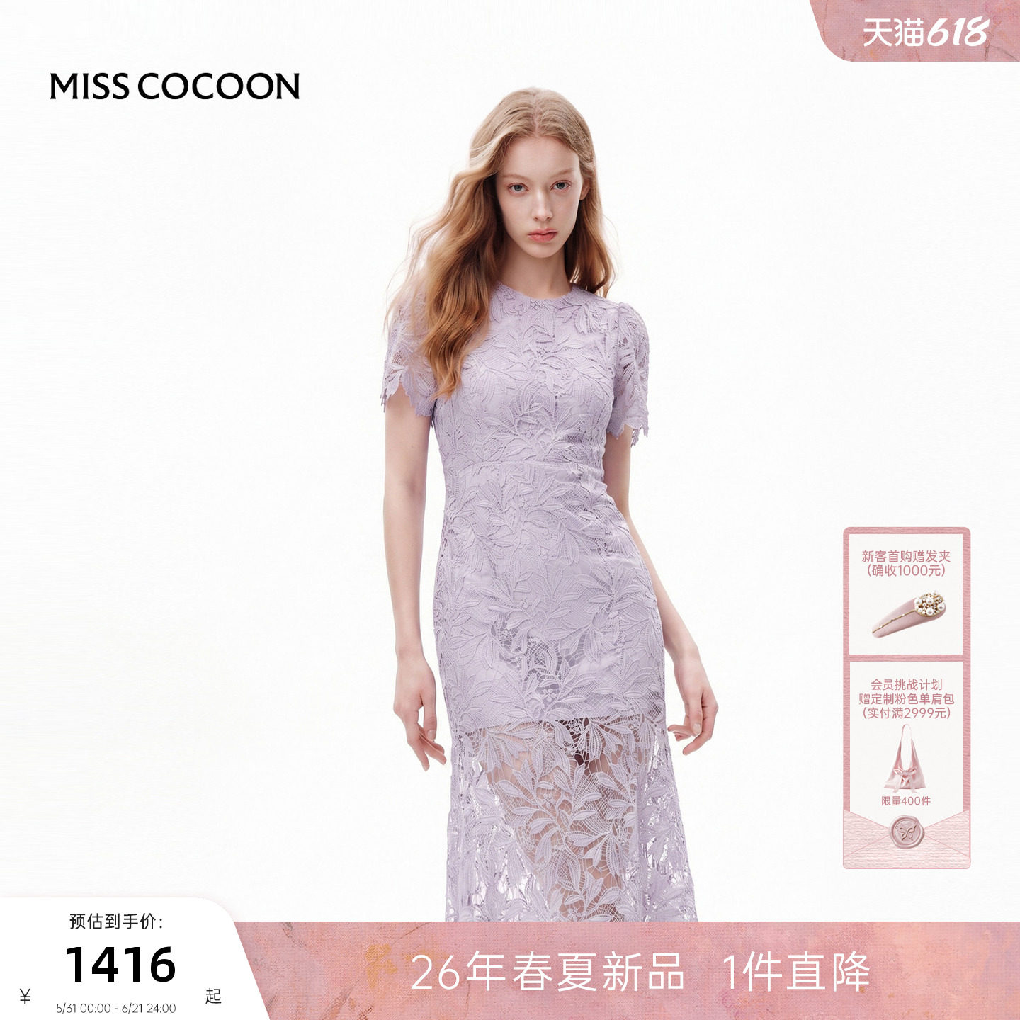 MISSCOCOON可可尼镂空蕾丝裙子女2026夏季新款法式鱼尾紫色礼服裙