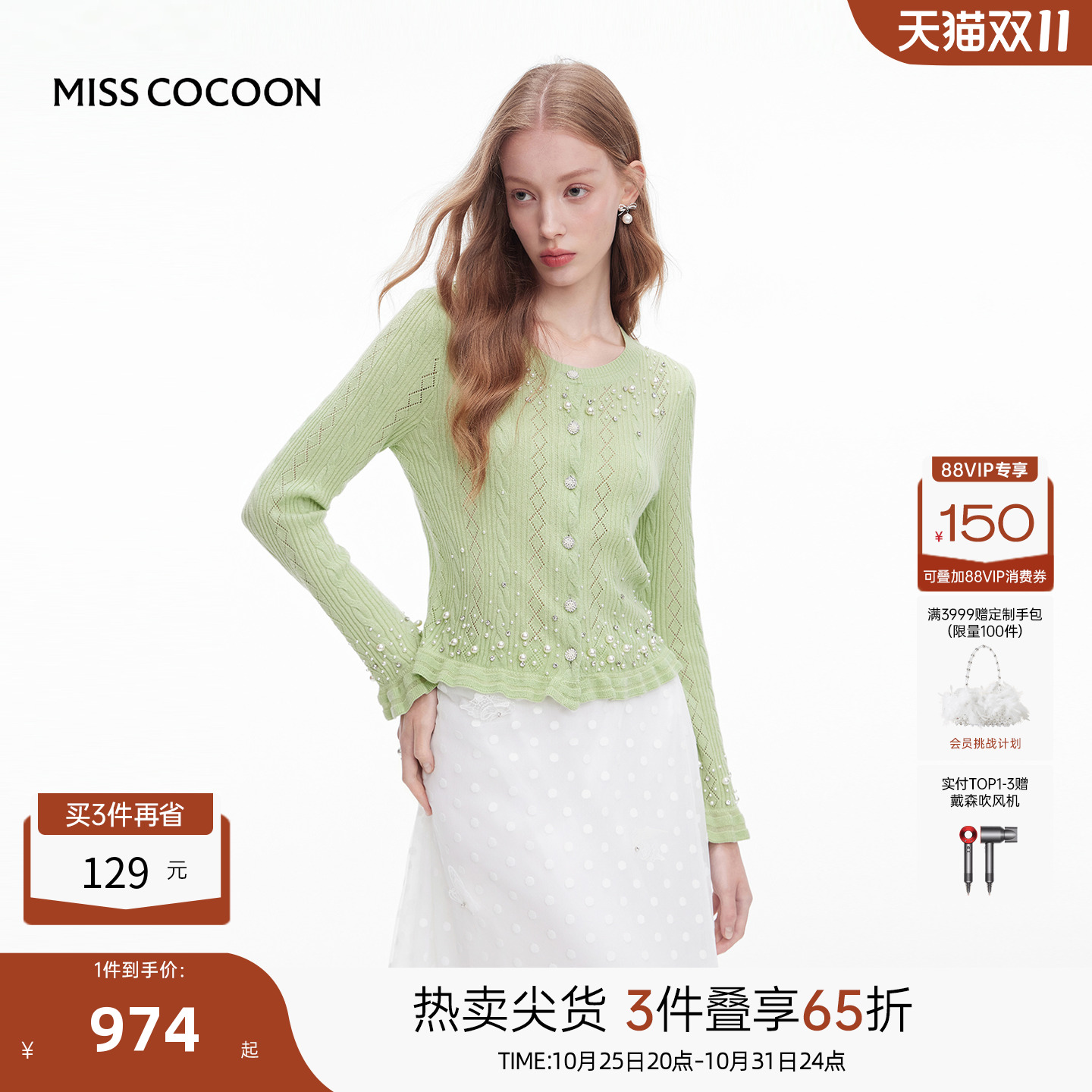 MISSCOCOON可可尼钉珠开衫上衣女2025秋季新款喇叭袖绵羊毛针织衫