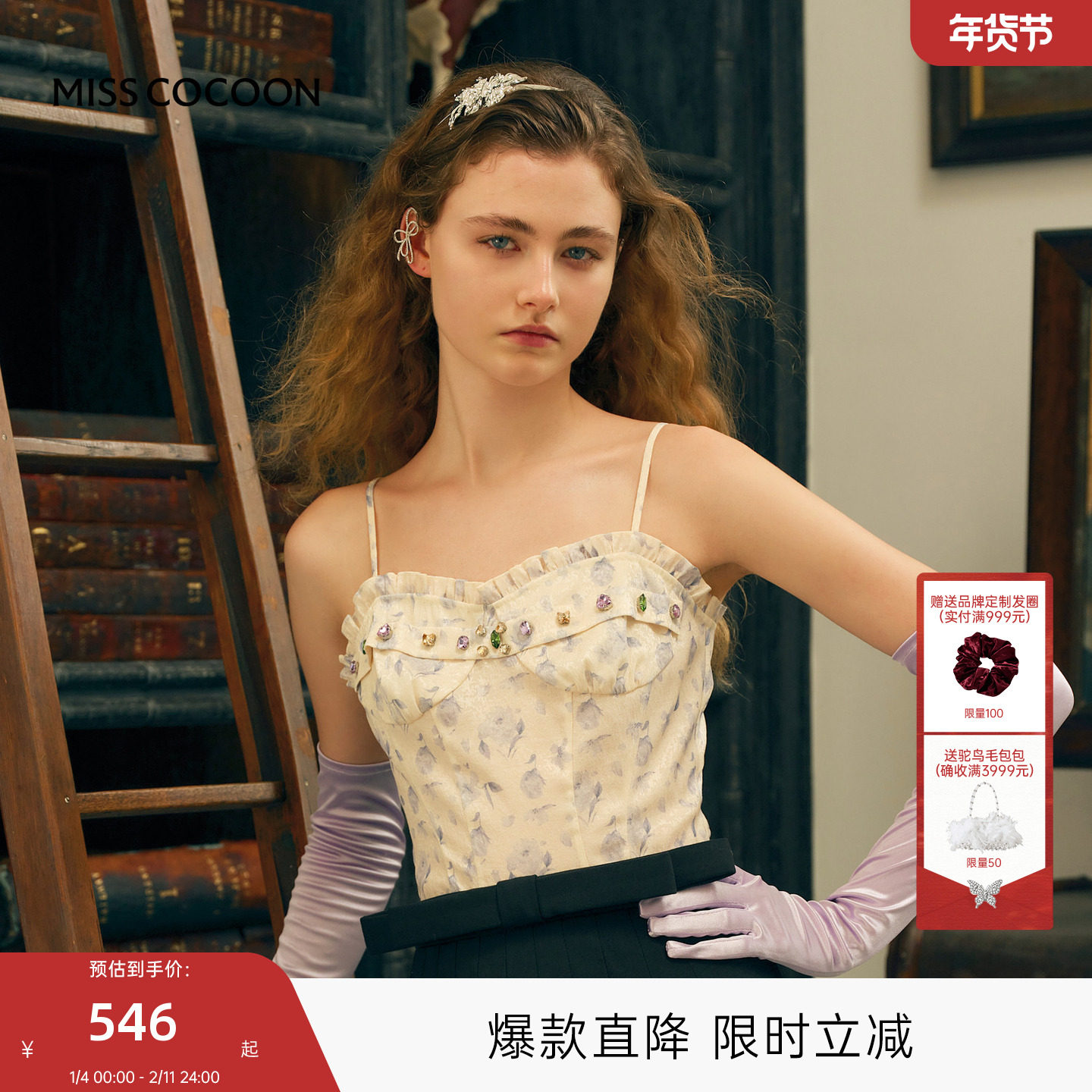 MISS COCOON可可尼提花吊带背心女2025秋季新款漂亮印