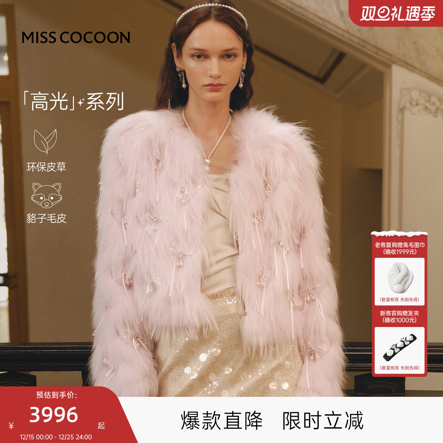 MISSCOCOON可可尼毛毛外套女2025冬新款小香风白色短款貉子毛皮草