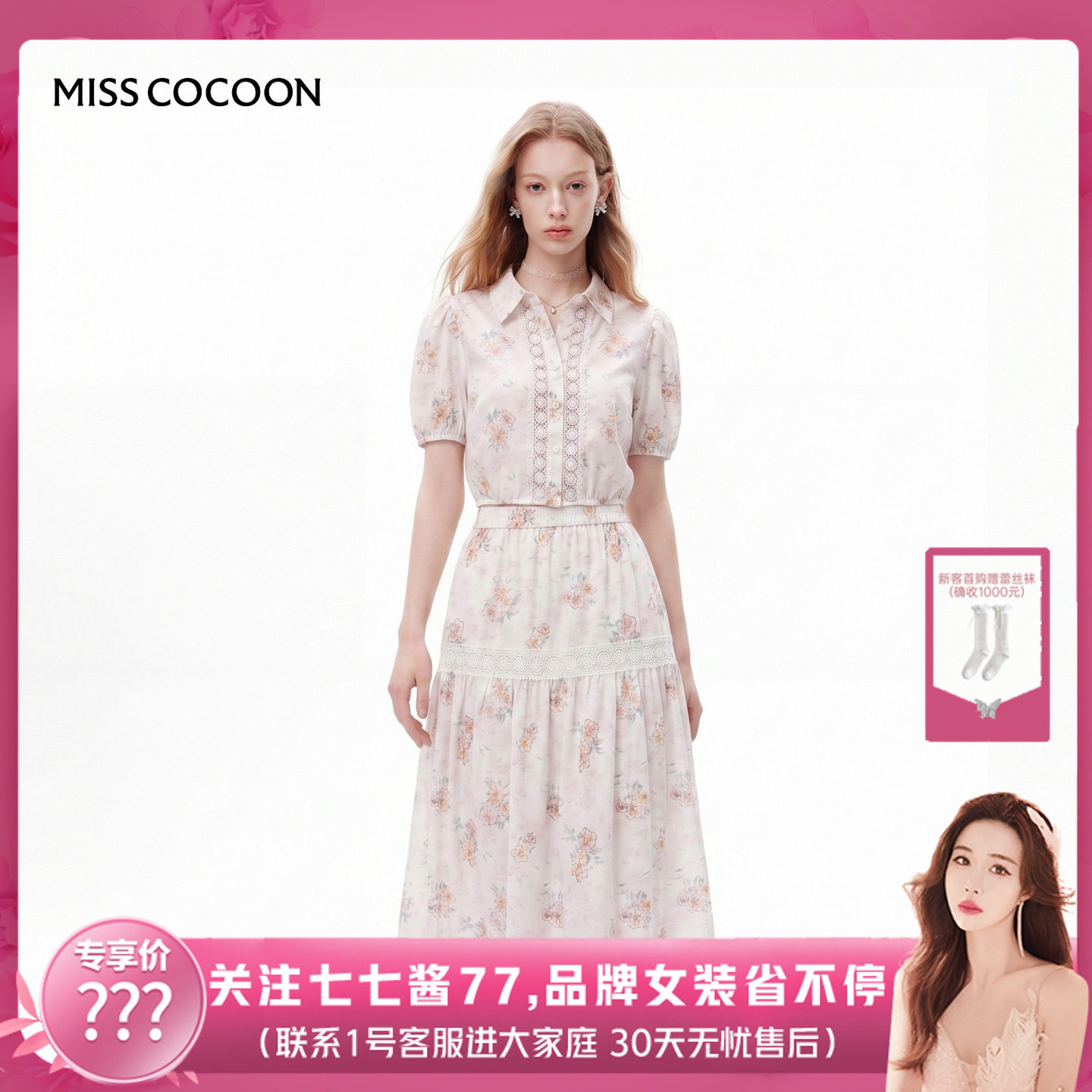 【七七酱专享】MISSCOCOON可可尼衬衫领短袖蕾丝碎花半裙套装