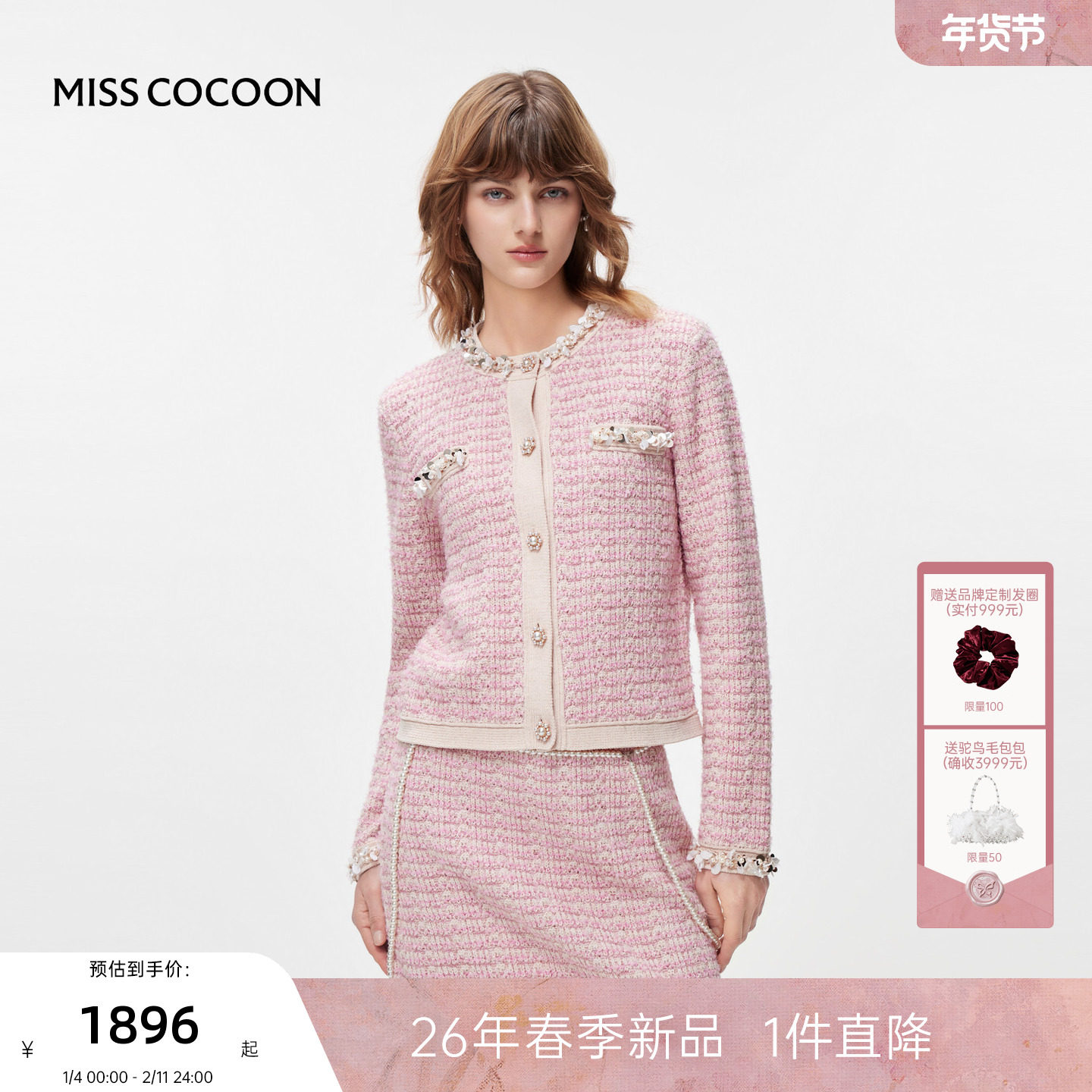 MISSCOCOON可可尼短款圆领外套女2026春季新款小香风粉色针织套装,女装/女士精品,时尚套装,淘宝优惠券,粉丝福利购,淘宝优惠卷