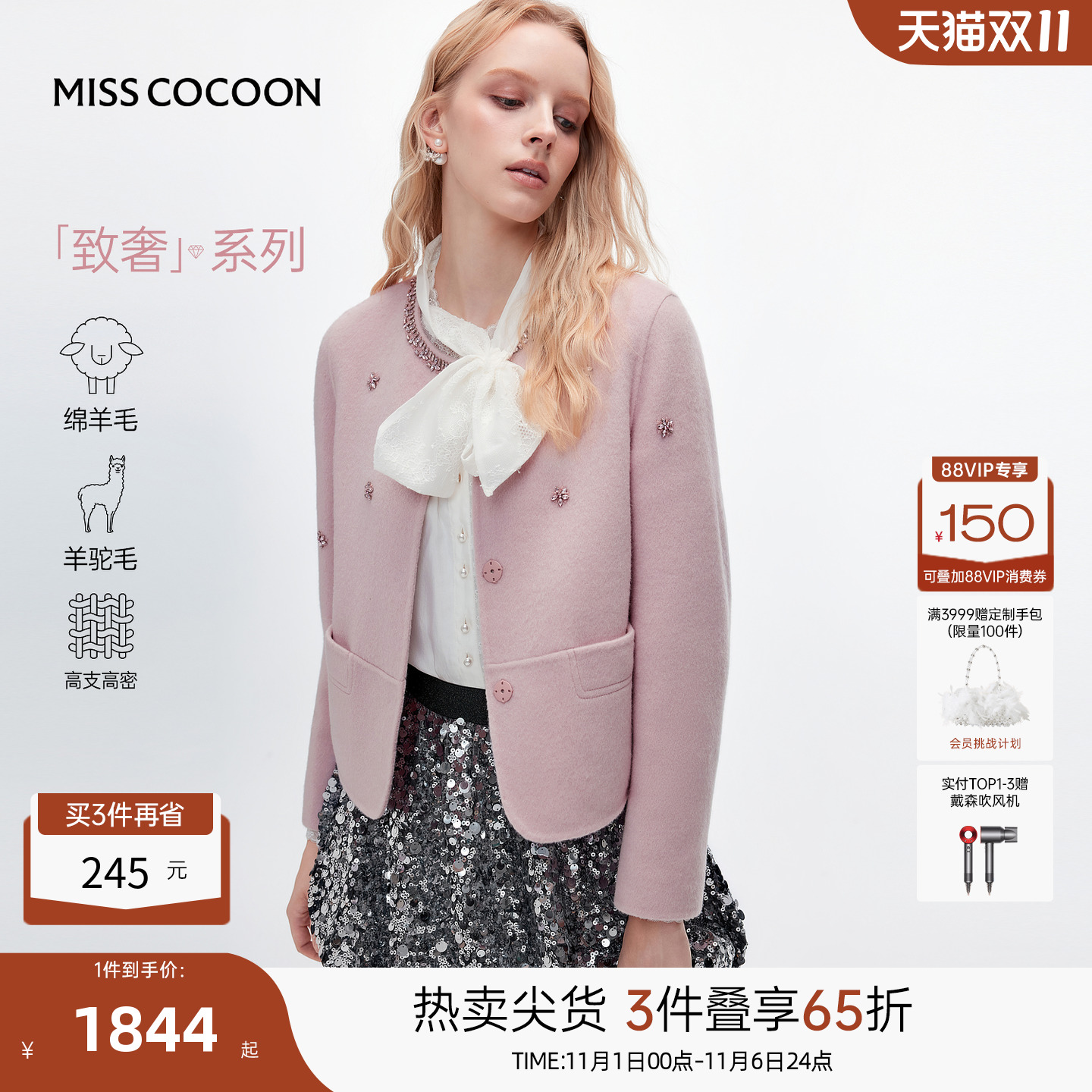 MISSCOCOON可可尼毛呢大衣女2025冬季新款千金风绵羊毛双面呢外套