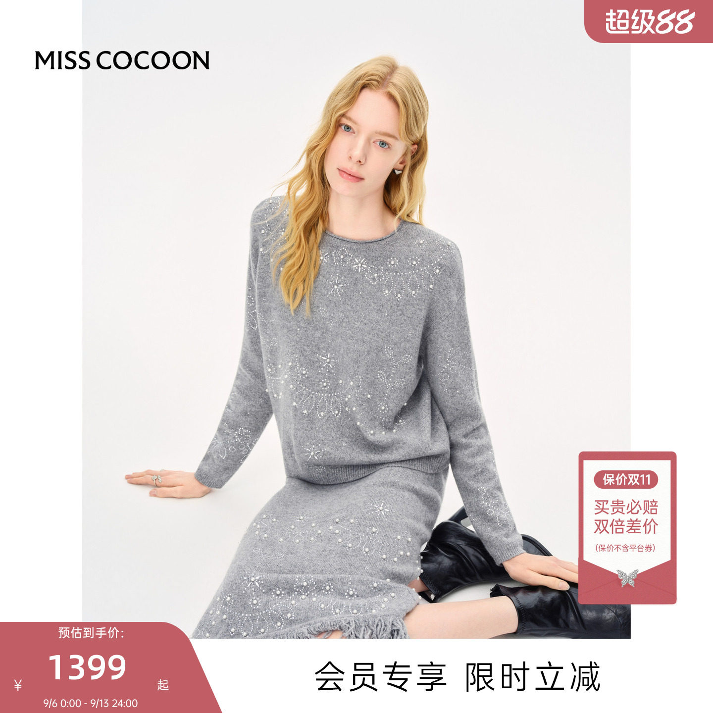 MISSCOCOON可可尼雪花烫钻套装裙