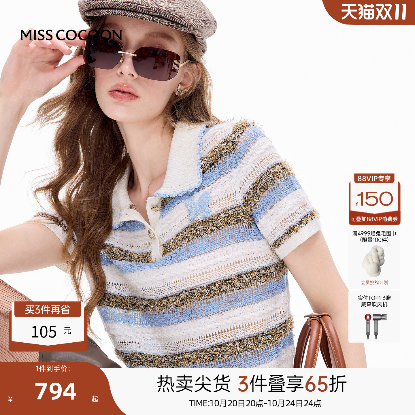 MISSCOCOON可可尼撞色针织短袖女2025秋季新款学院风POLO衫上衣