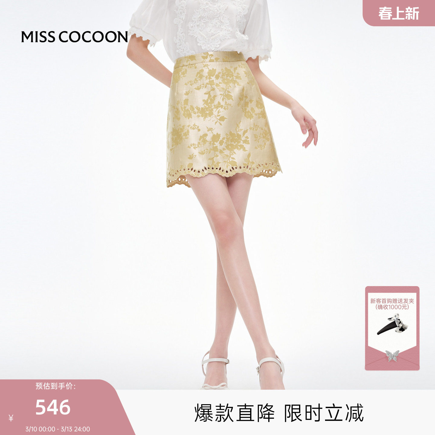 MISS COCOON可可尼花边裙摆提花半身裙女2025秋季新款镂空a字短裙
