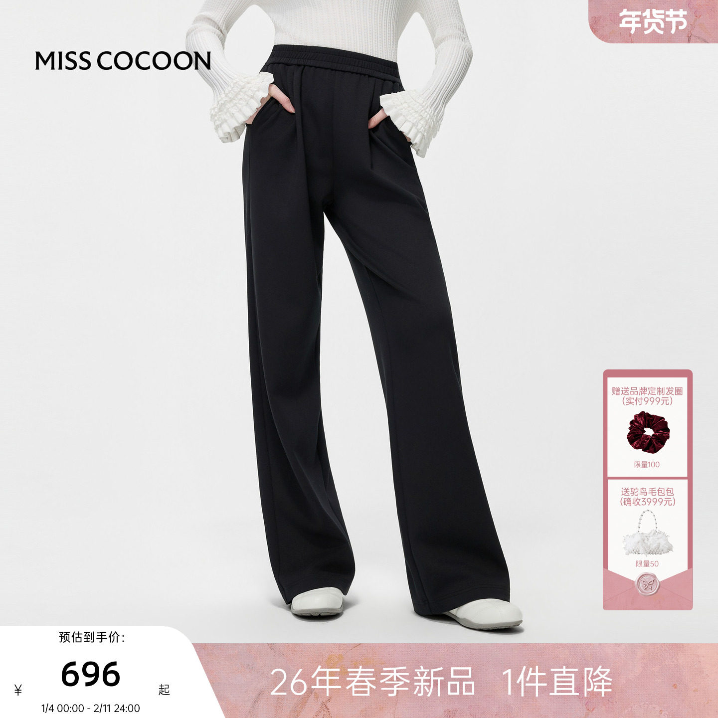MISSCOCOON可可尼白色垂感阔腿裤女2026春新款简约针织