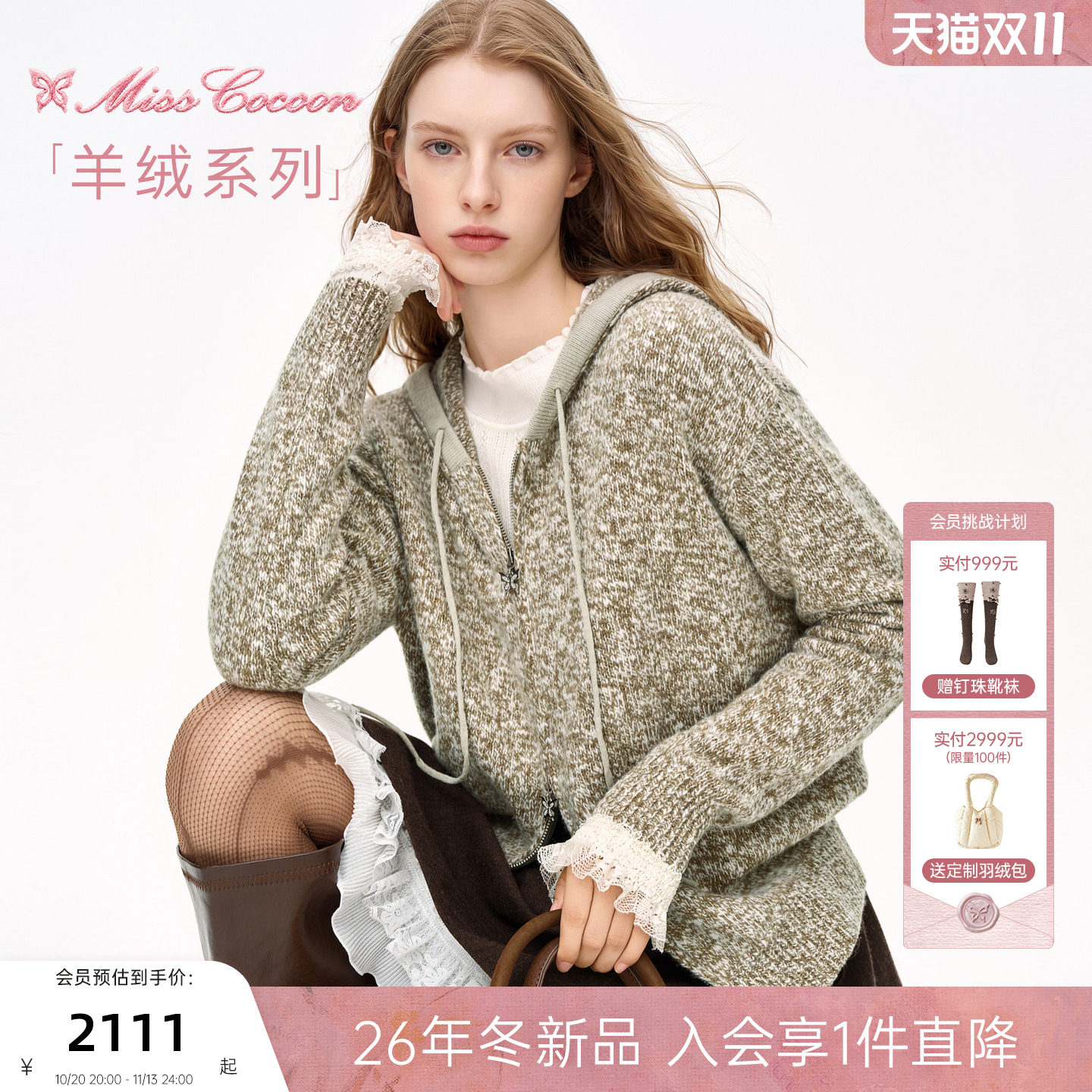 MISSCOCOON可可尼绿色针织开衫外套女2026冬季新款山羊绒羊绒衫