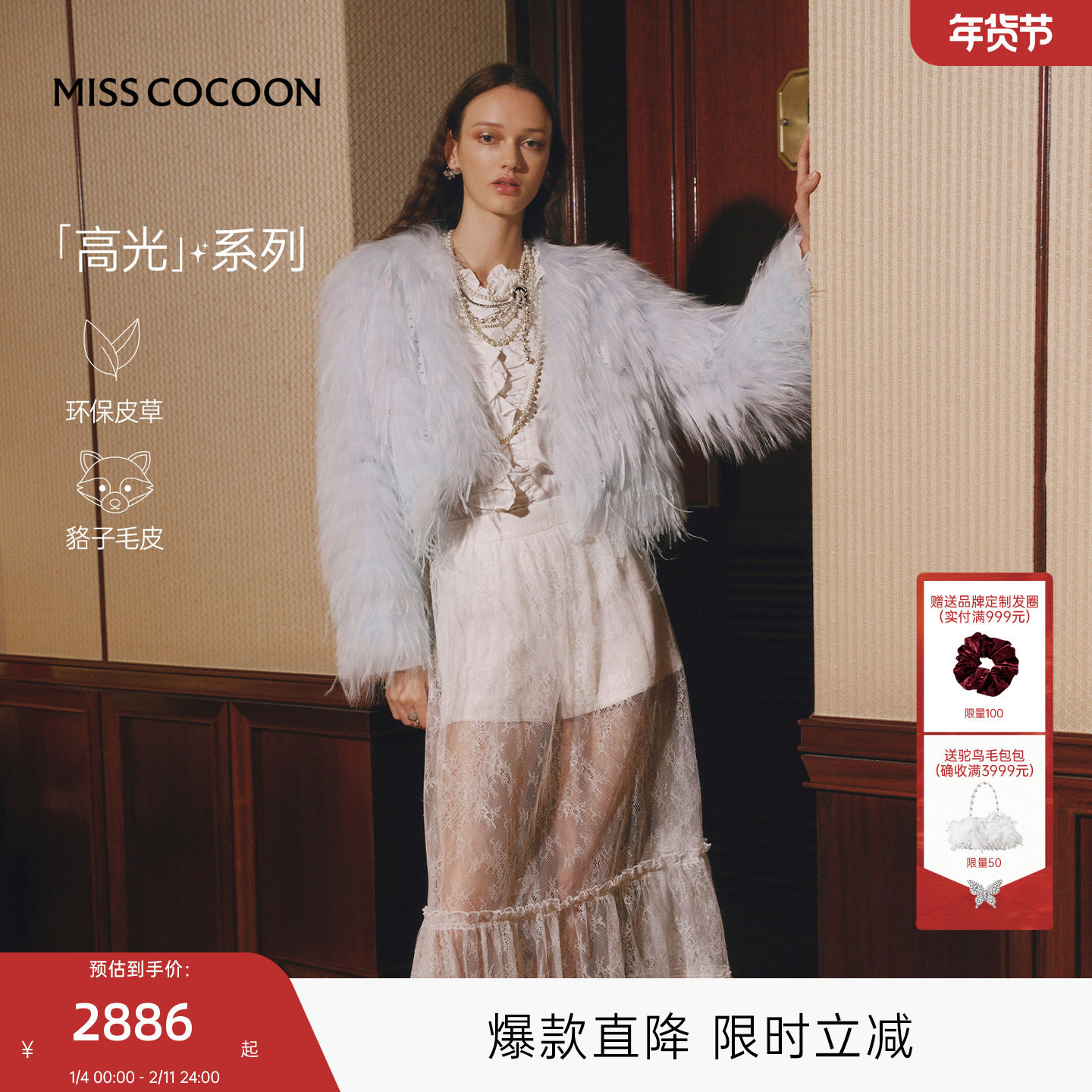 MISSCOCOON可可尼白色短外套女2025秋冬新款宽松钉珠貉