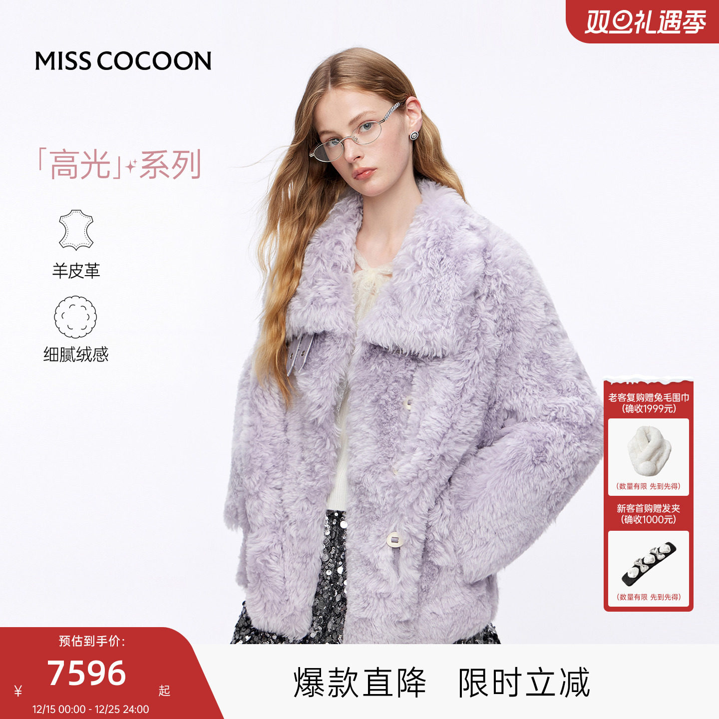 MISSCOCOON可可尼皮毛一体毛毛上衣女2025秋冬新款翻领