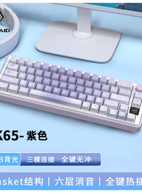 OUSAID-DK65铝合金机械键盘RGB背光三模热插拔麻将音热升华键帽