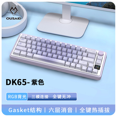 OUSAID-DK65铝合金机械键盘RGB背光三模热插拔麻将音热升华键帽