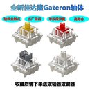 佳达隆Gateron自润机械键轴2.0传统十字脚轴DIY轴体开关RGB