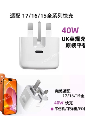 【iPhone17专属】40W快充适用苹果17手机充电器ProMax插头一套Pro充电头Air套装PD专用新款原typec版闪充40W