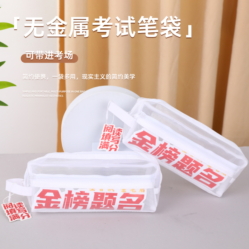 金华升简约网纱笔袋考试专用