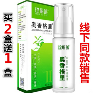 正品珍丽莱奥香格里除臭液 中度珍丽莱香格里