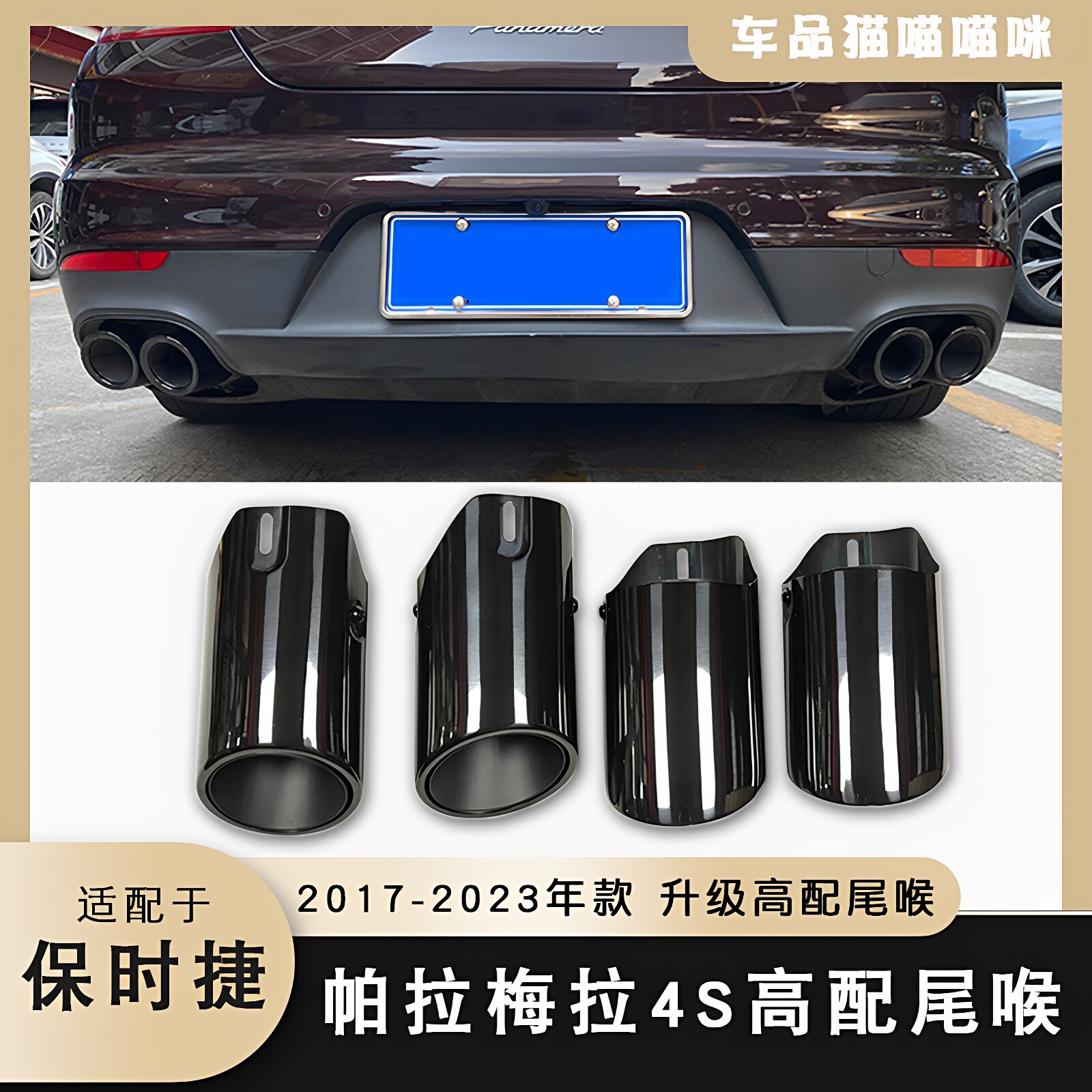 适用于970保时捷976帕拉梅拉升级四出款运动尾喉不锈钢排气管新款