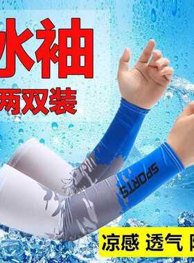 防晒冰袖男女夏季冰爽冰丝袖套防紫外线帅气潮款遮阳透气钓鱼直筒