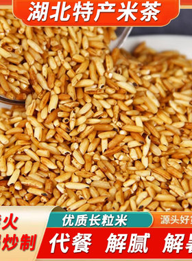 湖北特产钟祥米茶6斤焦米焌米茶曲米茶糙米茶代餐解腻刮油粥泡水