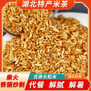 湖北特产钟祥米茶6斤焦米焌米茶曲米茶糙米茶代餐解腻刮油粥泡水