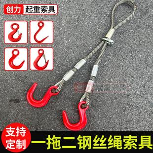 一拖二钢丝绳带钩子宽口钩吊具起重吊具钢丝绳挂钩吊索绳钢丝绳