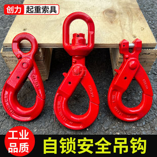G80国标自锁钩环眼钩旋转自锁钩羊角钩防脱钩旋转行车吊环