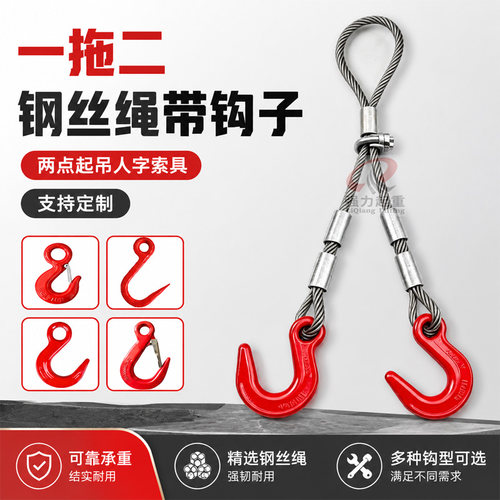 一拖二钢丝绳宽口带钩起重吊具