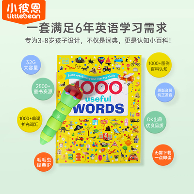 毛毛虫点读笔配套书DK1000小彼恩