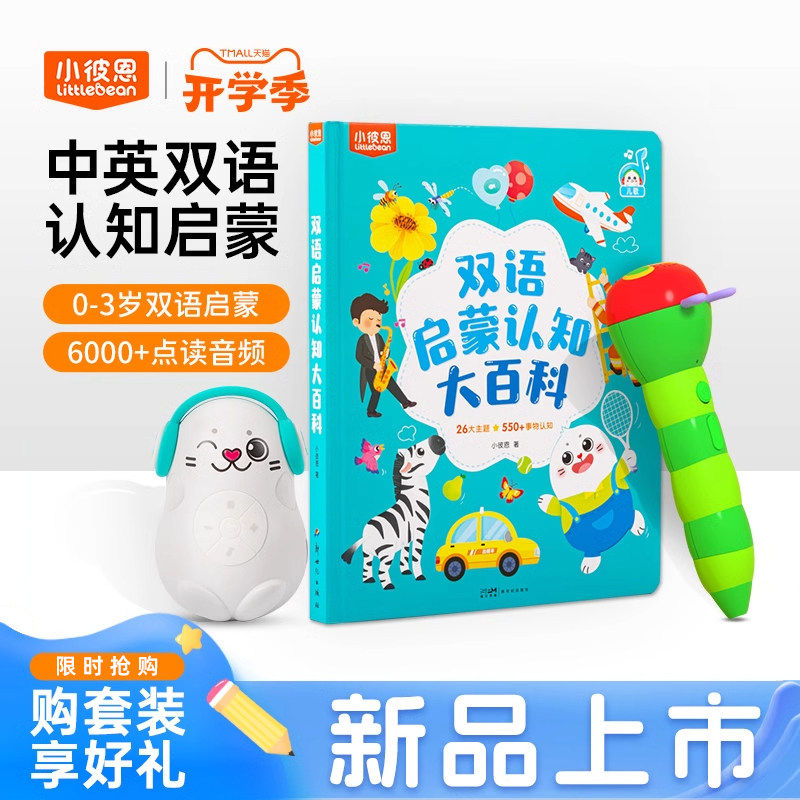 小彼恩毛毛虫点读笔幼儿早教会说话有声书中英双语启蒙大百科绘本