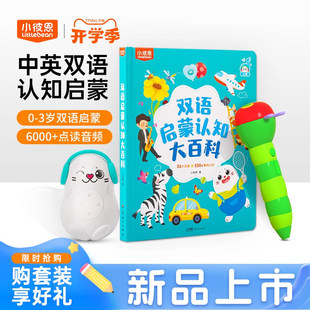 小彼恩毛毛虫点读笔幼儿早教会说话有声书中英双语启蒙大百科绘本