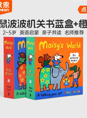 毛毛虫点读笔配套书 小鼠波波系列 橙盒+蓝盒Maisy套装12册 单词标签书科普立体书宝宝从小培养机关书游戏书 小彼恩点读书