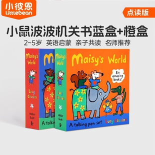 毛毛虫点读笔配套书 小鼠波波系列 橙盒+蓝盒Maisy套装12册 单词标签书科普立体书宝宝从小培养机关书游戏书 小彼恩点读书