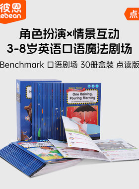 小彼恩毛毛虫点读笔点读书 Benchmark 口语剧场 英文故事绘本 毛毛虫点读笔配