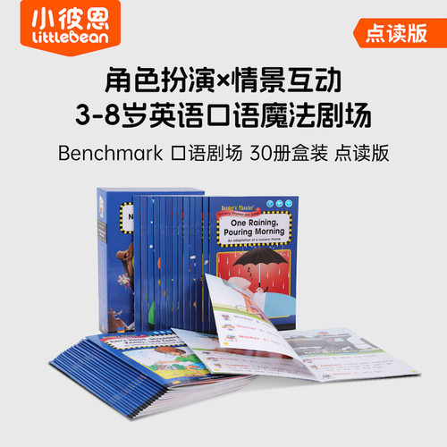 小彼恩毛毛虫点读笔点读书 Benchmark 口语剧场 英文故事绘本 毛毛虫点读笔配