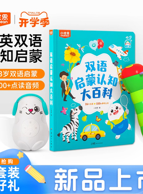 小彼恩毛毛虫点读笔幼儿早教会说话有声书中英双语启蒙大百科绘本