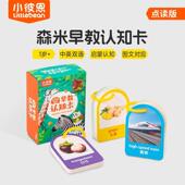 小彼恩幼儿早教启蒙双语认知卡50张点读版 支持毛毛虫点读笔使用