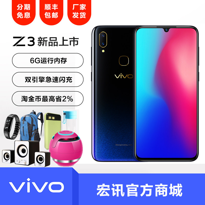 6G运存新品上市vivo Z3全国联保正品美颜耐用智能大屏手机 vivoz3在类目 手机中 - 来自Buy2taobao.com提供专业的淘宝代购服务
