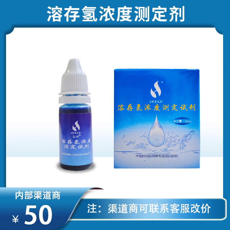 富氢水溶存氢测试剂氢水杯测