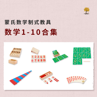 瑞音 蒙氏数学教具1-10的认知纺锤棒箱数棒卡片 蒙台蒙特梭利早教
