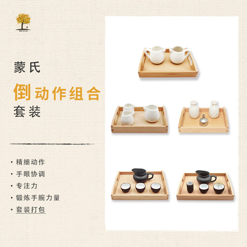 蒙氏前置预备瓷器固体基本倒