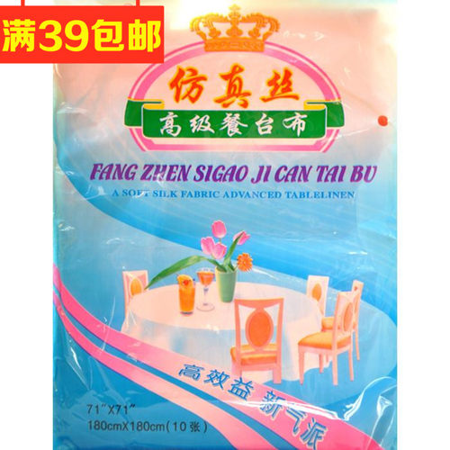 仿真丝餐台布180*180一次性台布桌布餐桌用品10片装