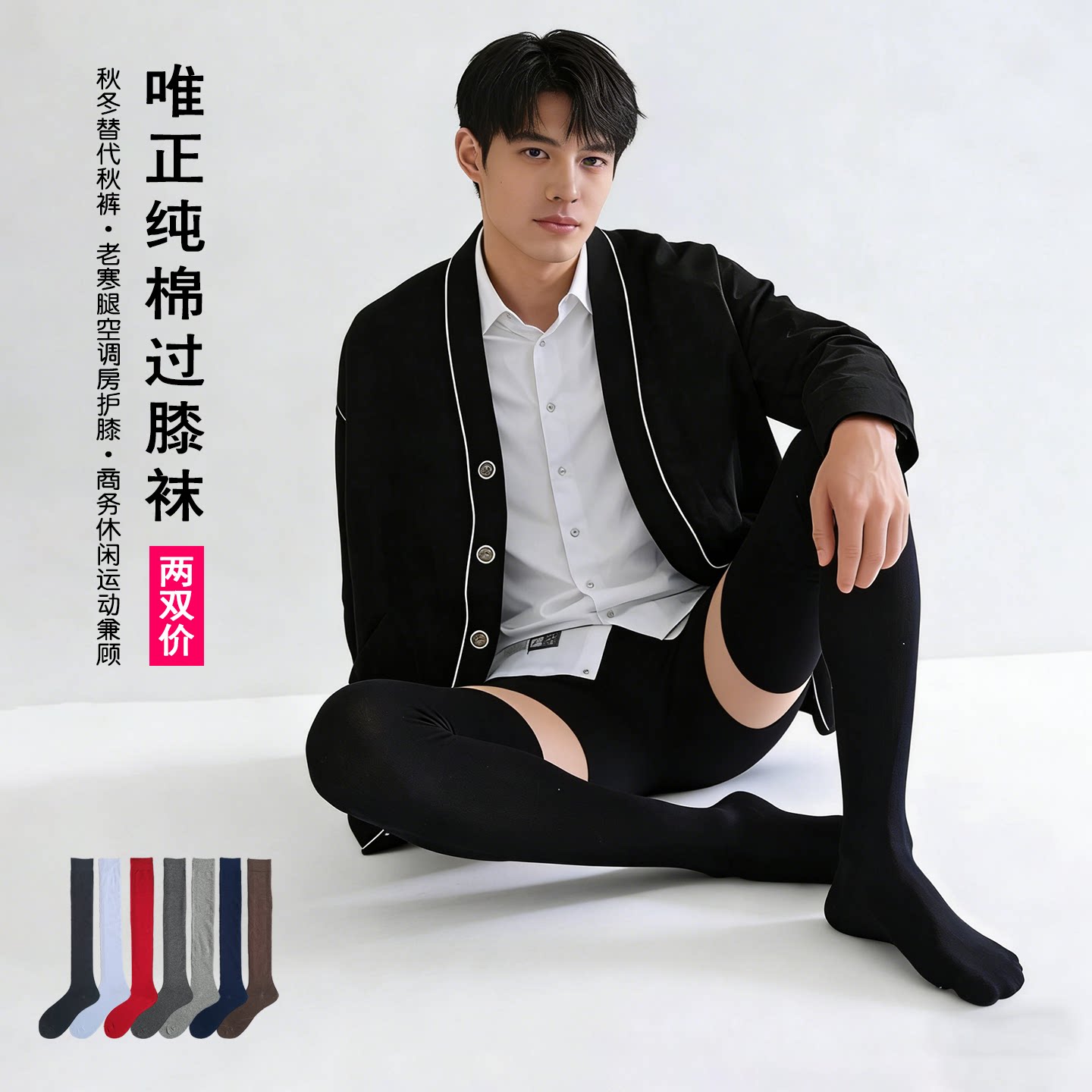 春秋过膝长筒袜男黑色商务高筒男士护膝空调袜子纯棉保暖白色长袜