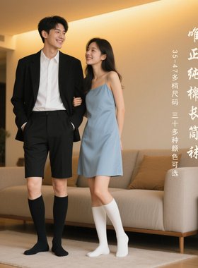 春秋男士长筒袜商务长袜大码黑色男袜白色小腿女袜高筒纯棉袜子jk