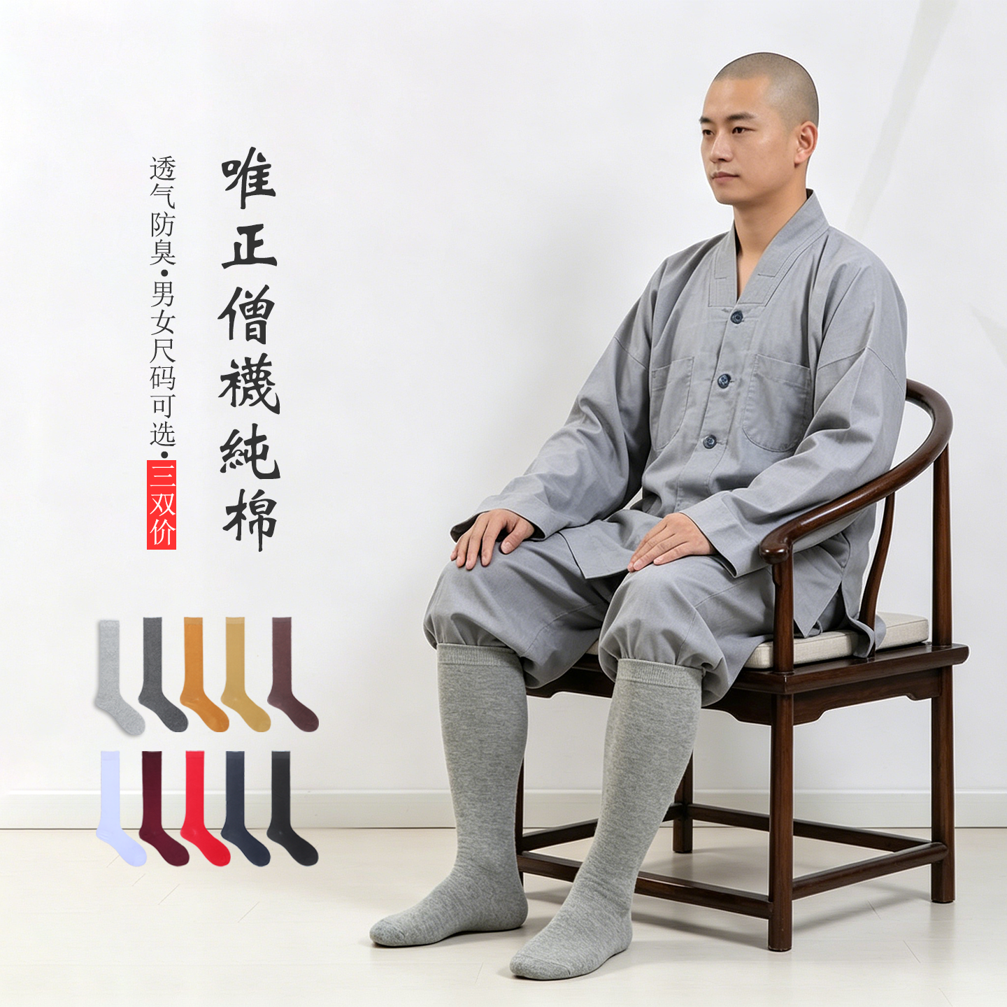 唯正春秋季免绑腿僧人僧袜长筒灰色系师父吸汗棉袜黄色和尚长袜子