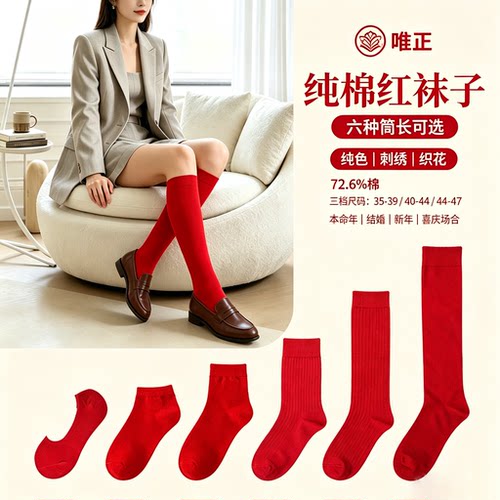 纯棉马年本命年结婚过膝红袜子女