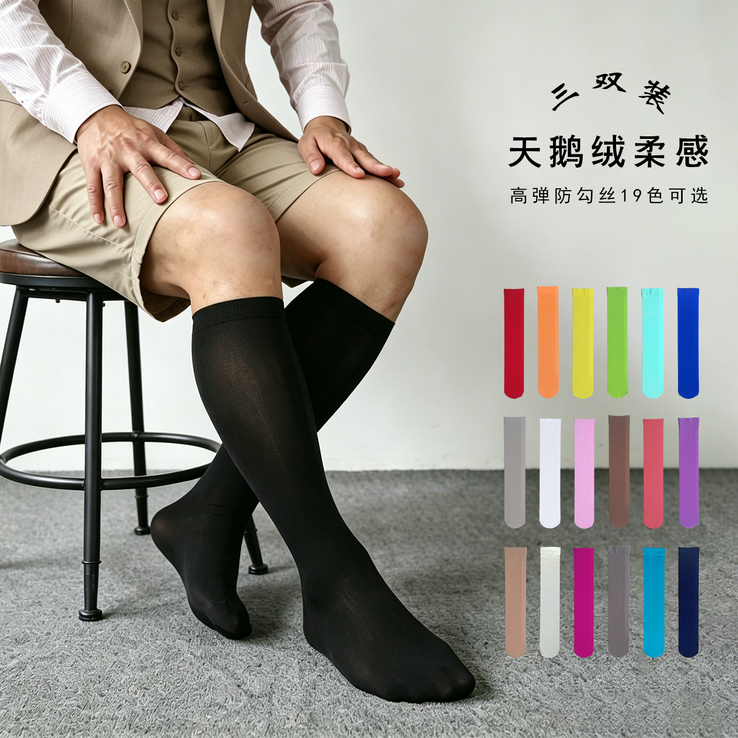 夏季薄款糖果色男士无跟长筒丝袜