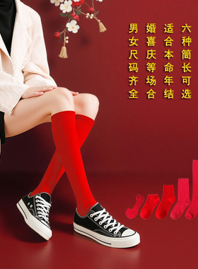 马年红色袜子女本命年红袜子纯棉结婚情侣一对过膝长筒棉袜