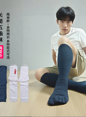 日系黑色纯棉五指袜运动长袜成人分趾棉袜男士五趾袜子防脚气防臭