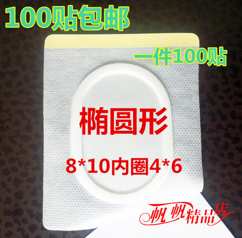 无纺布 空贴布 贴布 三九贴三伏贴穴位贴肚脐贴 空贴 8*10 椭圆
